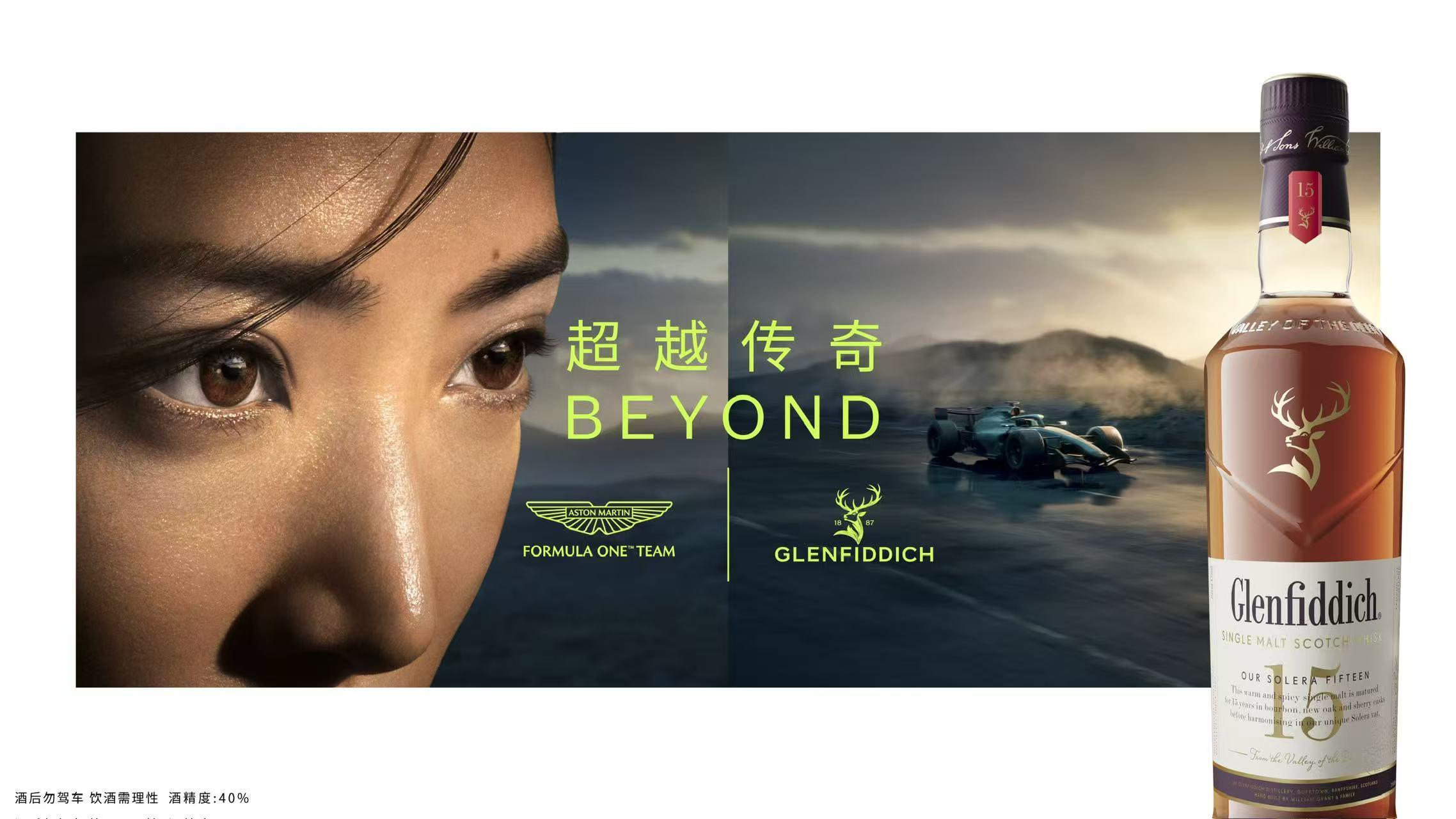 开云直播公司-格兰菲迪携手阿斯顿·马丁一级方程式车队™，诠释“超越传奇”